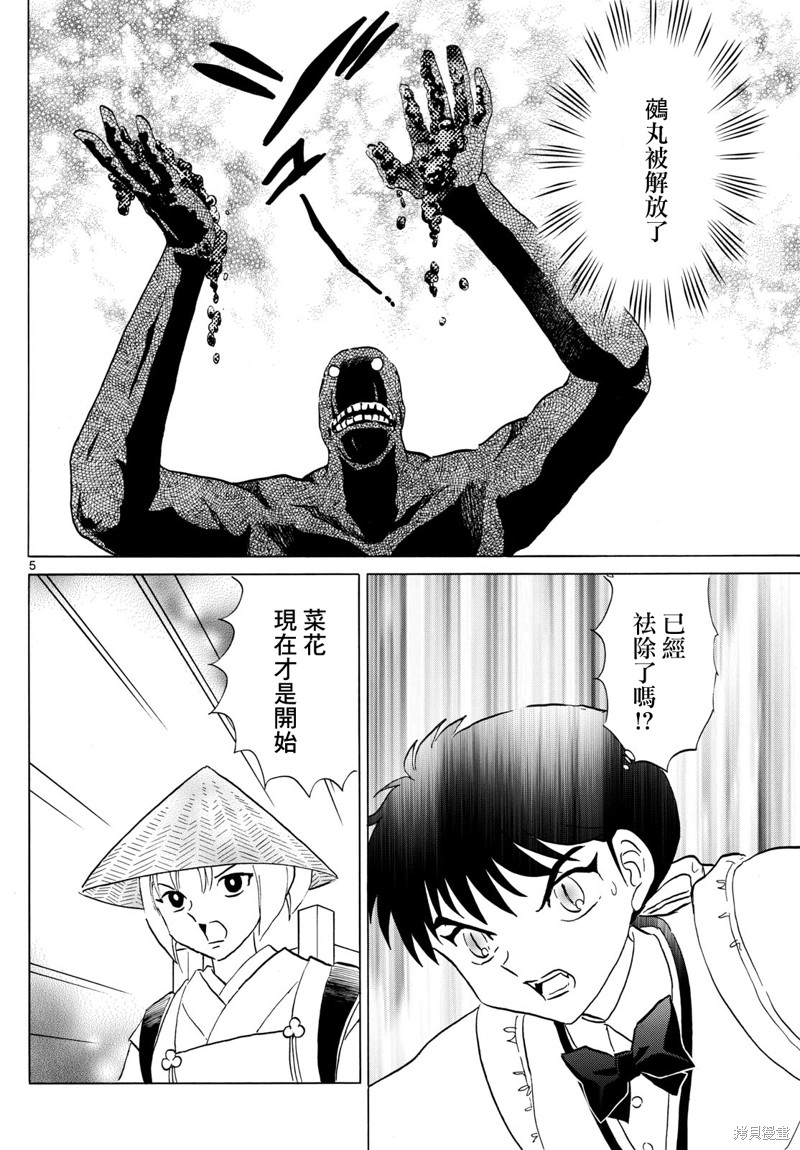 摩绪家具漫画,第188话5图