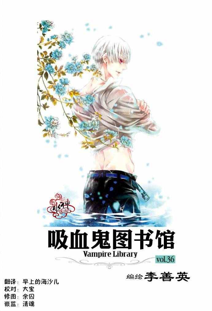 吸血鬼图书馆资源漫画,第30话1图