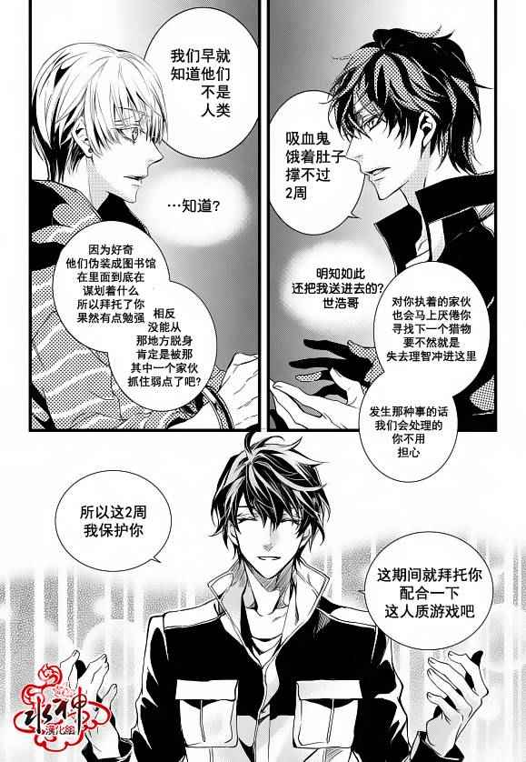 吸血鬼图书馆资源漫画,第17话5图