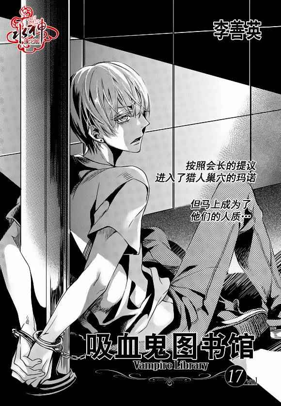 吸血鬼图书馆资源漫画,第17话2图