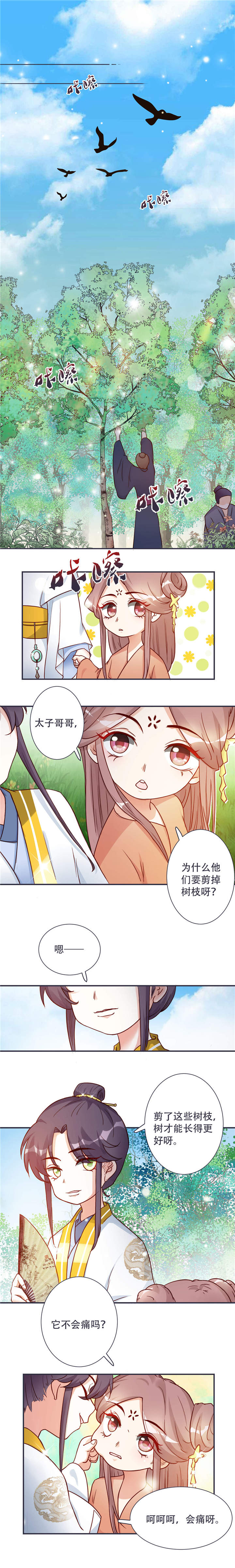 将军的小宠医第二季漫画,第5章：这可是你教给我的2图
