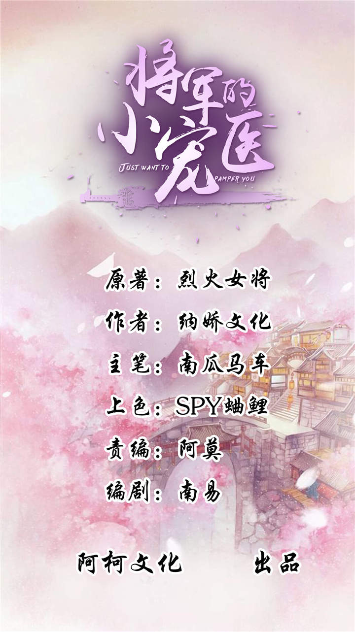 将军的小宠医第二季漫画,第5章：这可是你教给我的1图