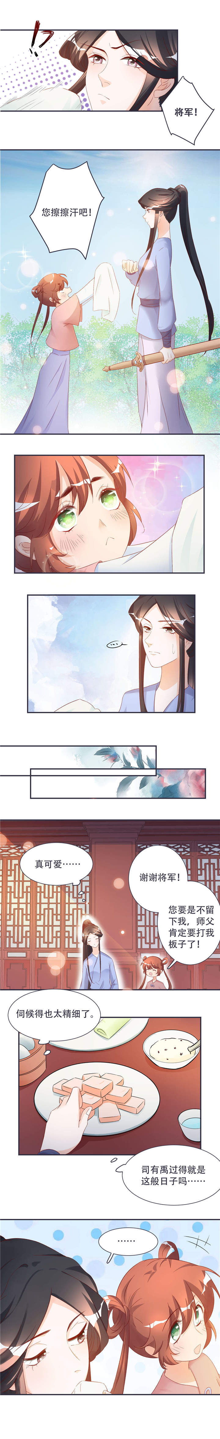 将军的小宠医第二季漫画,第5章：这可是你教给我的5图