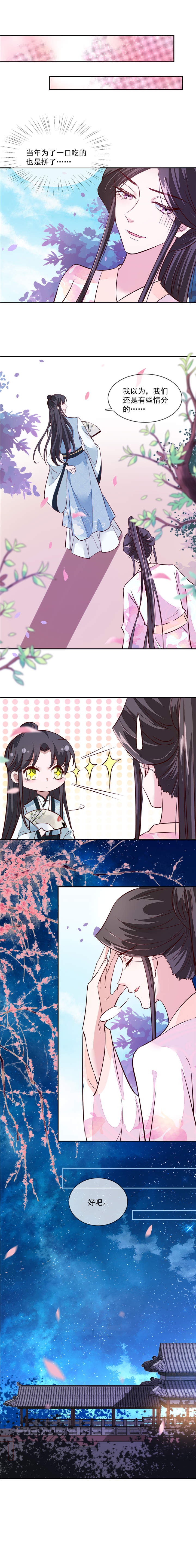 将军的小宠医第二季全集漫画,第42章：太子哥哥生辰快乐5图