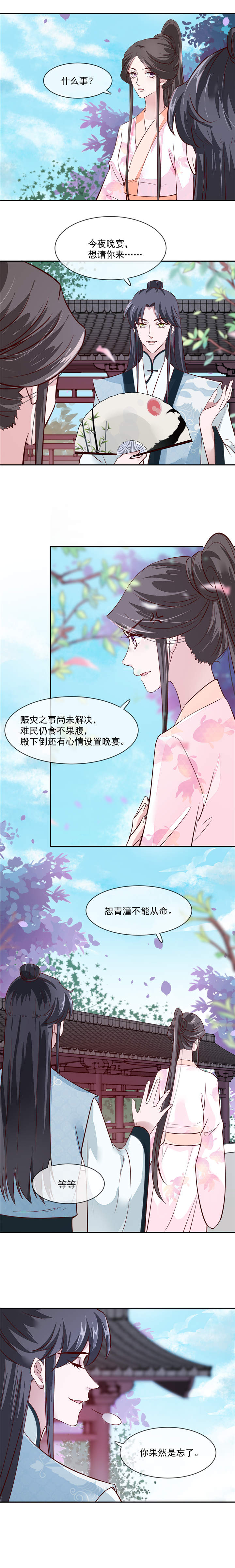 将军的小宠医第二季全集漫画,第42章：太子哥哥生辰快乐2图