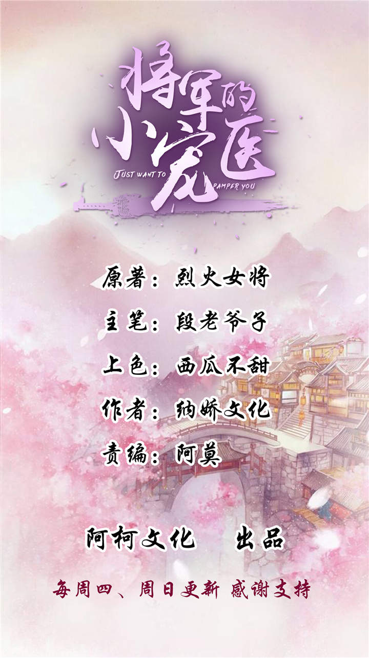 将军的小宠医第三季全集免费漫画,第48章：不信为夫的能力1图