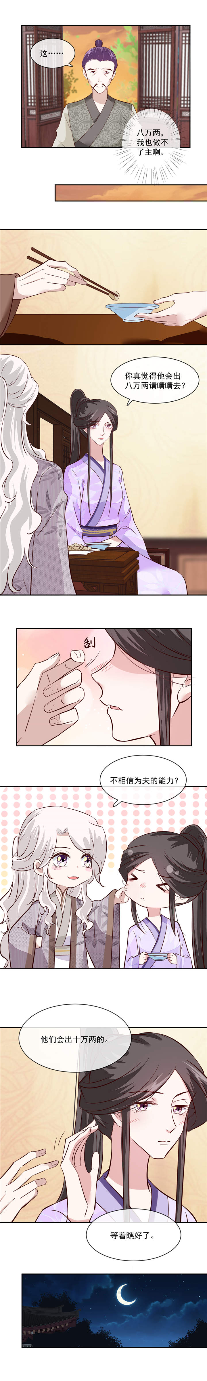 将军的小宠医第三季全集免费漫画,第48章：不信为夫的能力5图