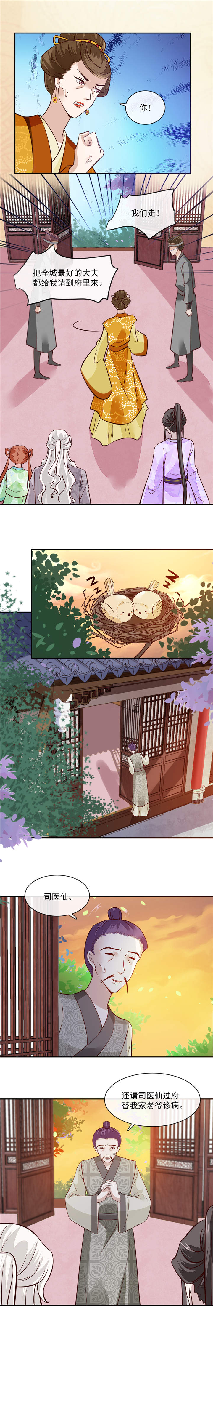 将军的小宠医第三季全集免费漫画,第48章：不信为夫的能力3图