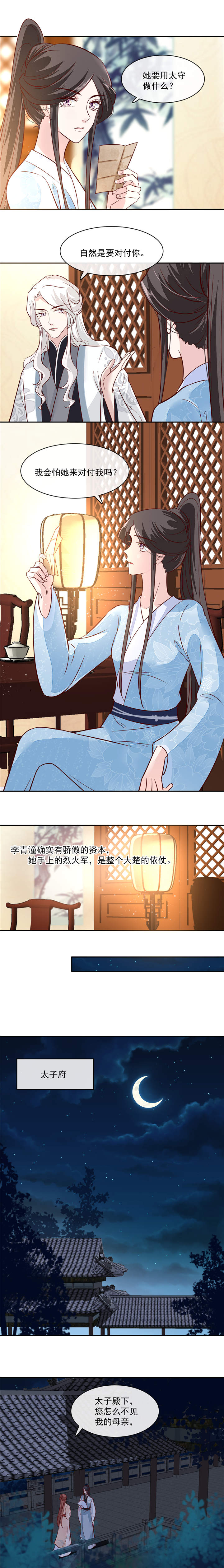 将军的故事免费阅读漫画,第52章：我会怕她不成？4图