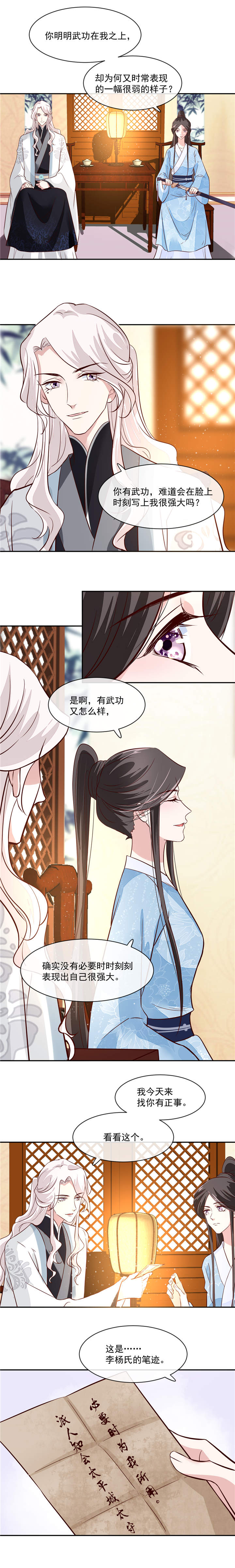 将军的故事免费阅读漫画,第52章：我会怕她不成？3图