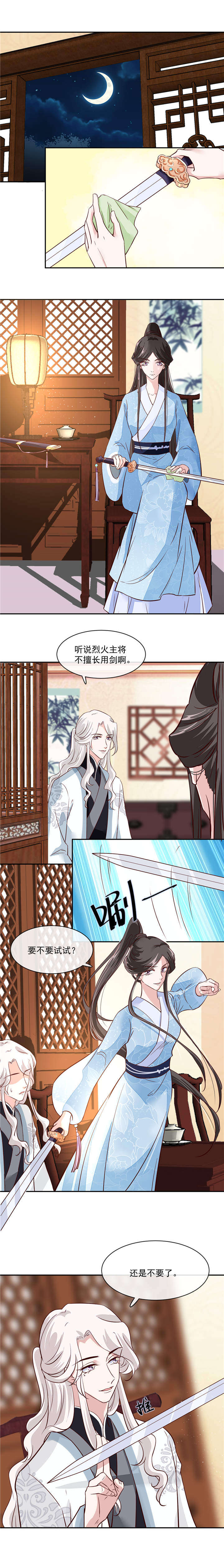 将军的故事免费阅读漫画,第52章：我会怕她不成？2图