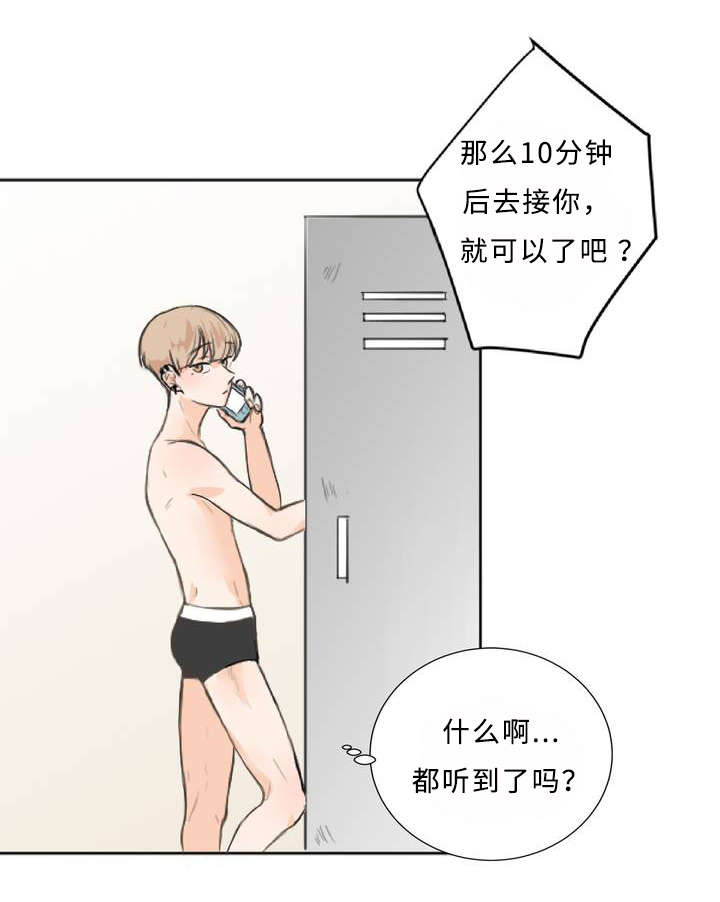 相似形漫画,第2话5图