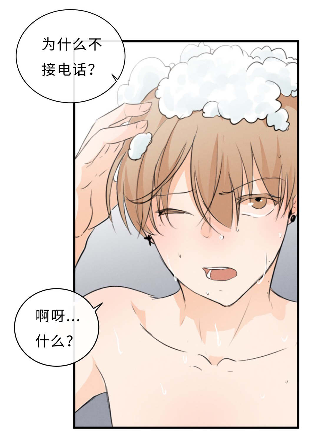 相似的人生漫画,第48话2图