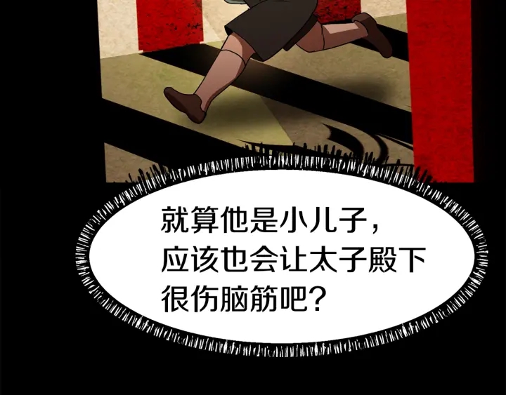 拔剑九亿次漫画全集免费观看漫画,第79话 摩擦3图