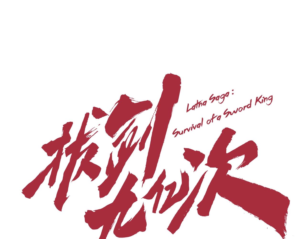 拔剑九亿次 破解 漫画漫画,第136话 祸源1图