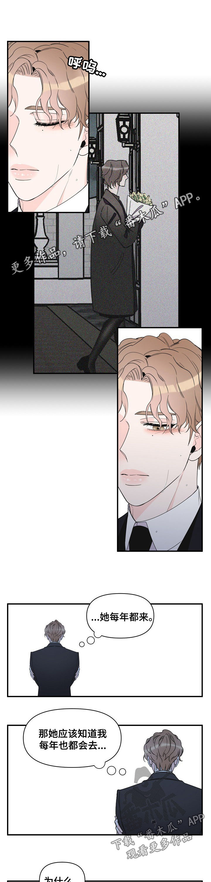超能力职员完整漫画漫画,第70章：为什么哭1图