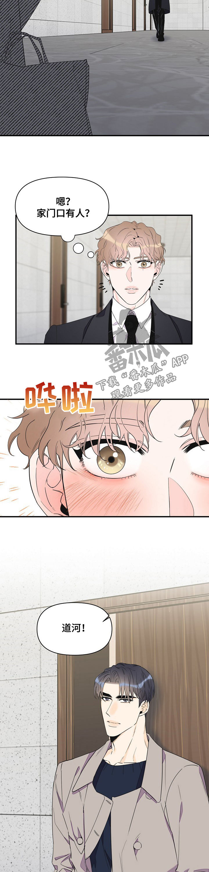 超能力职员完整漫画漫画,第70章：为什么哭3图
