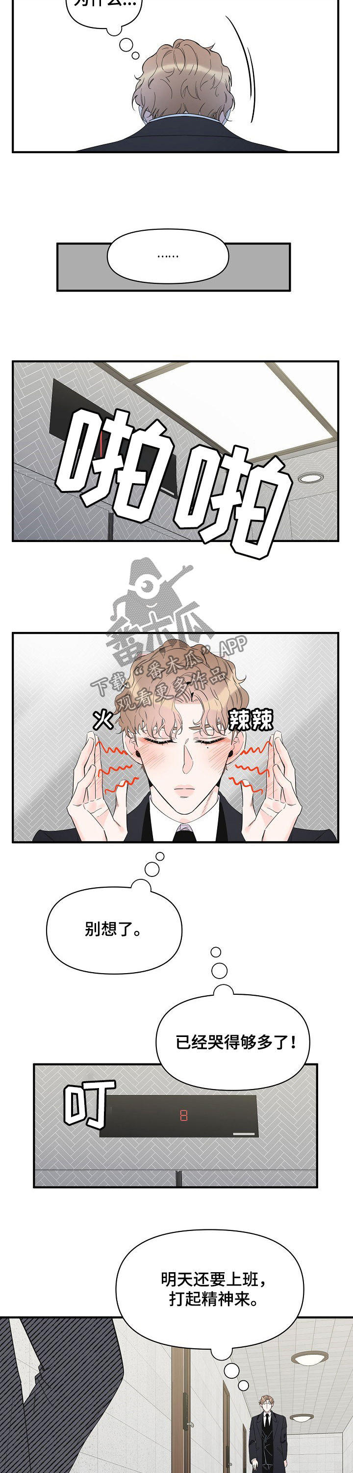 超能力职员完整漫画漫画,第70章：为什么哭2图