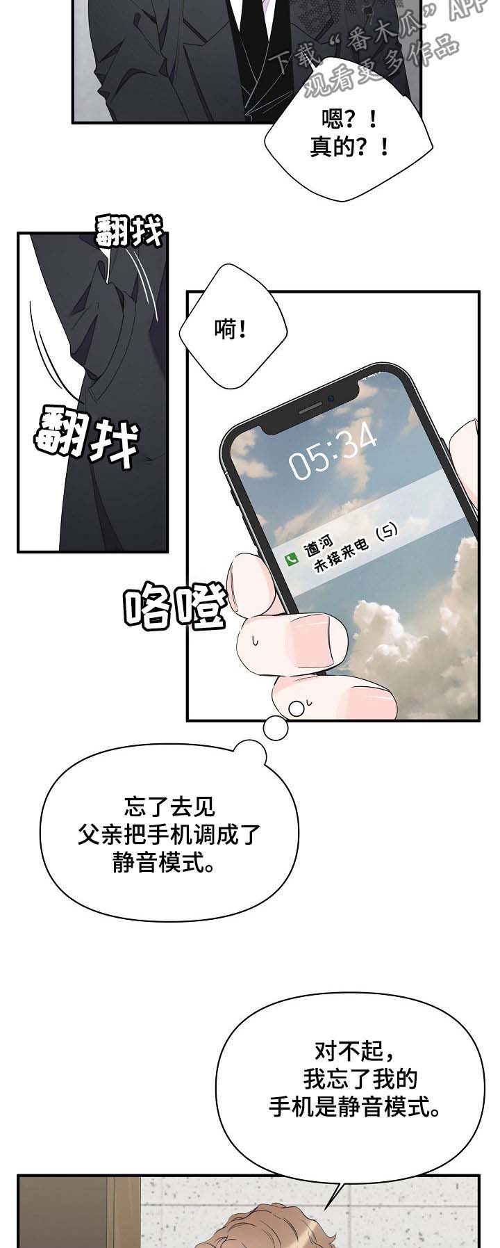超能力职员完整漫画漫画,第70章：为什么哭5图
