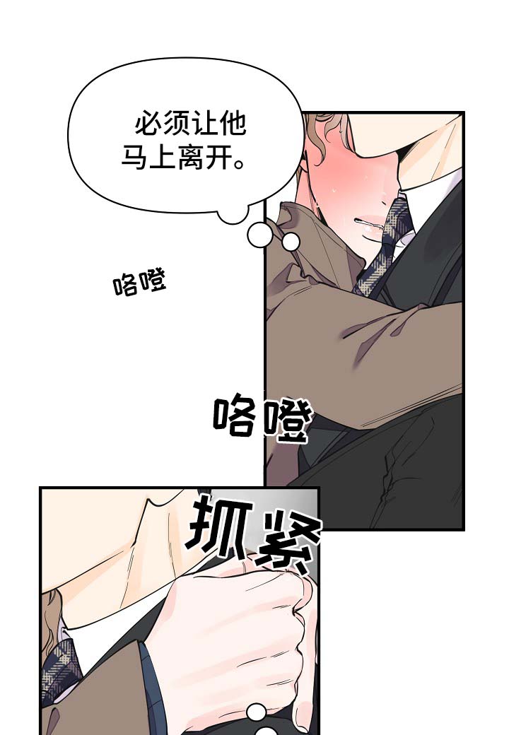 超能力之末世求生漫画,第33章：做你想做的事5图