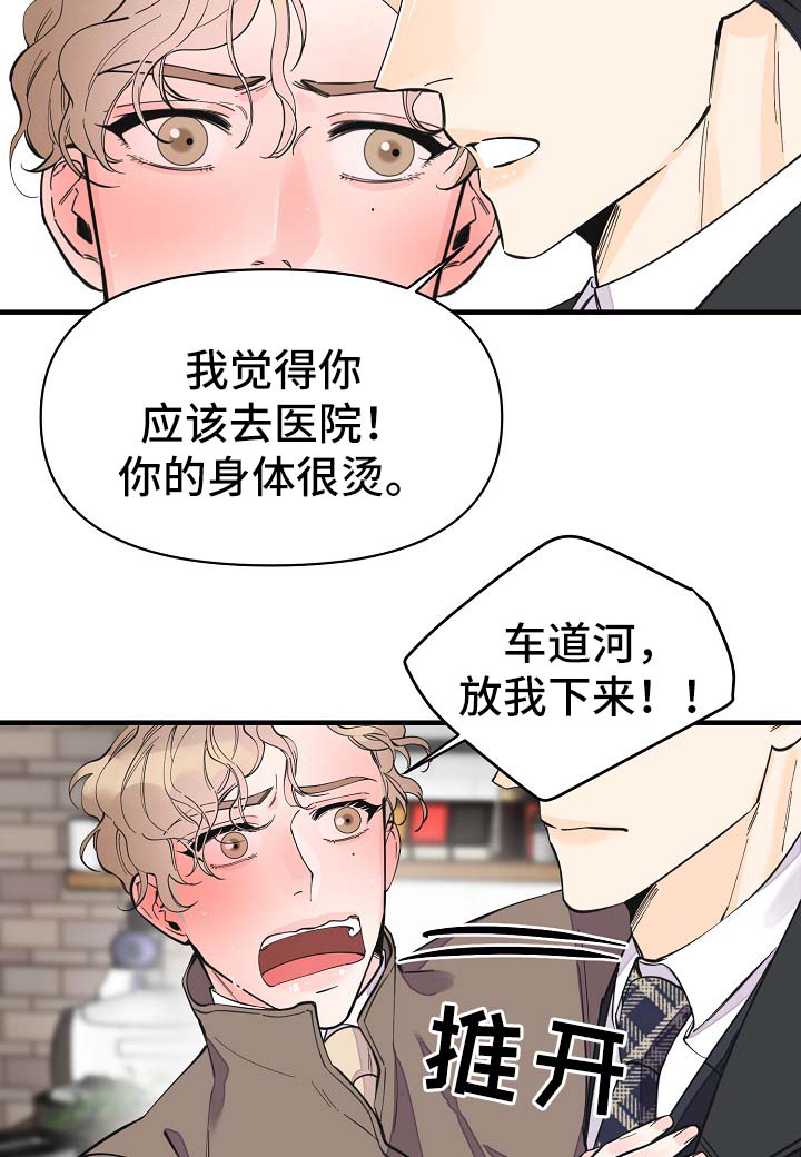 超能力之末世求生漫画,第33章：做你想做的事3图