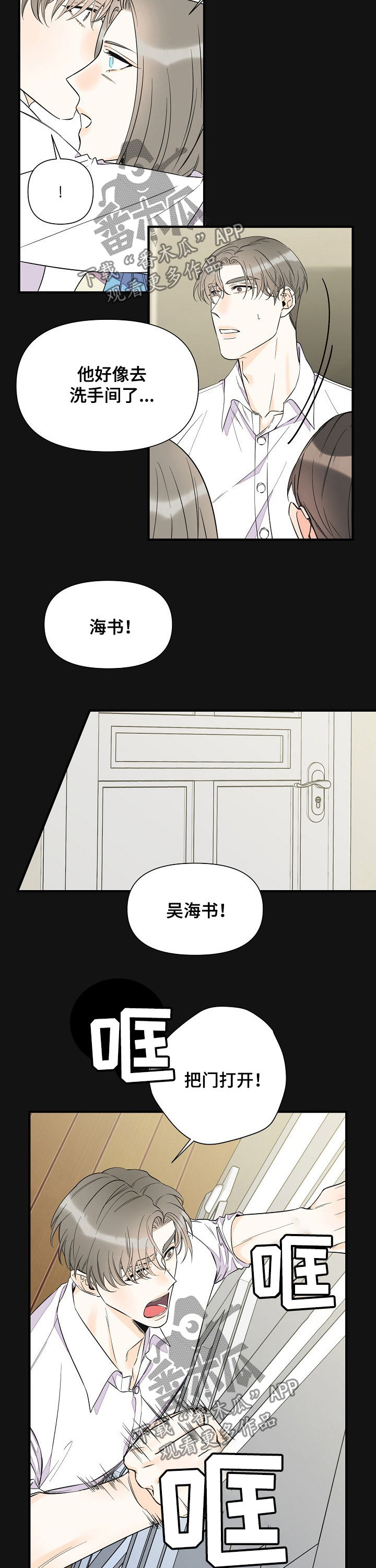 超能力歌词漫画,第68章：恩情3图