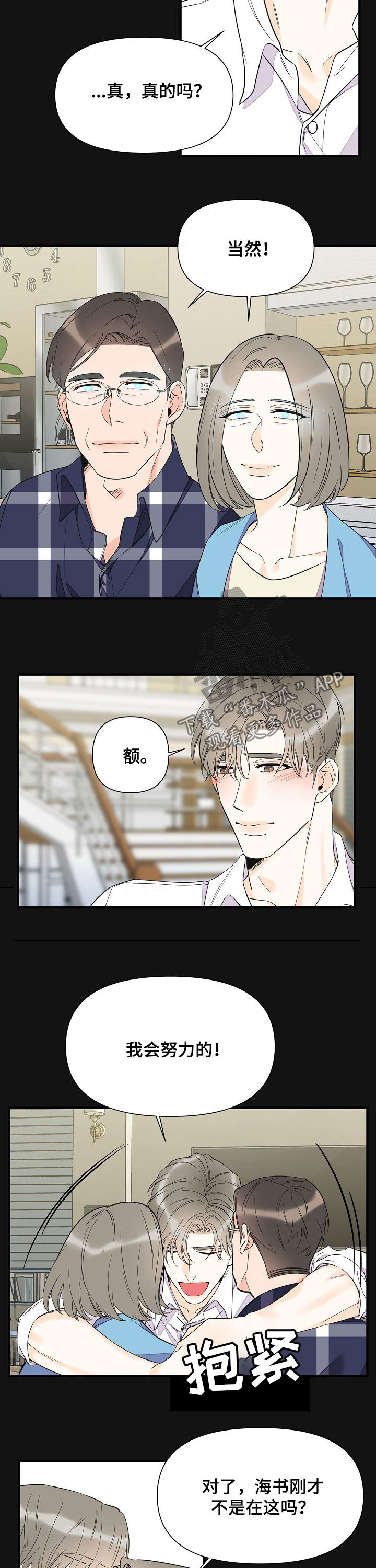 超能力歌词漫画,第68章：恩情2图