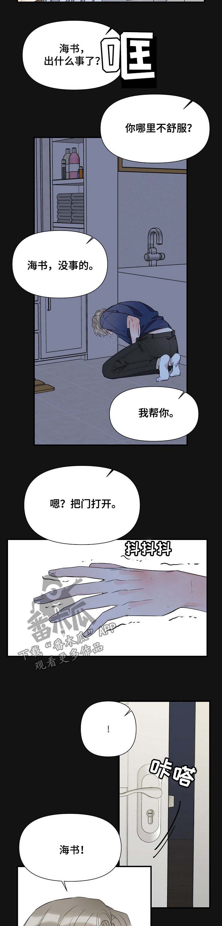 超能力歌词漫画,第68章：恩情4图