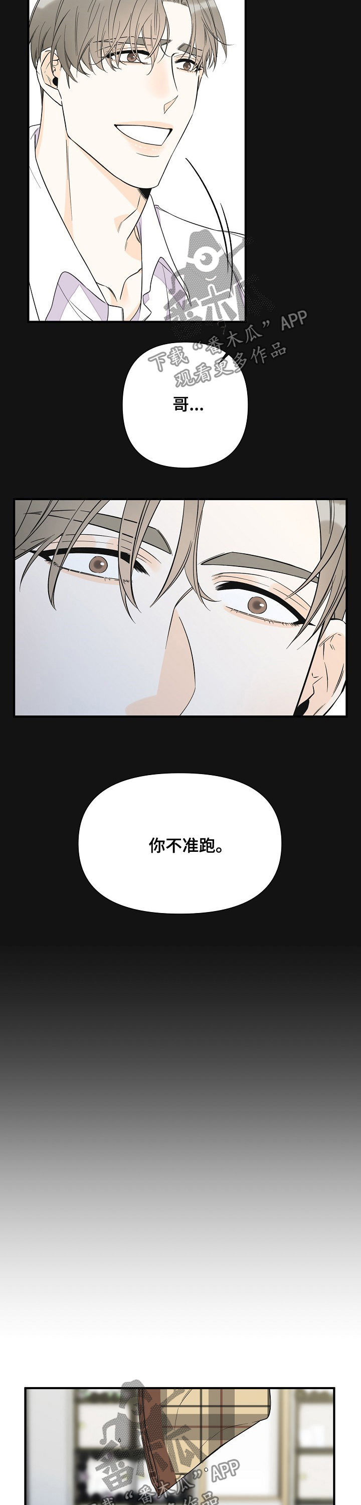 超能力歌词漫画,第68章：恩情5图