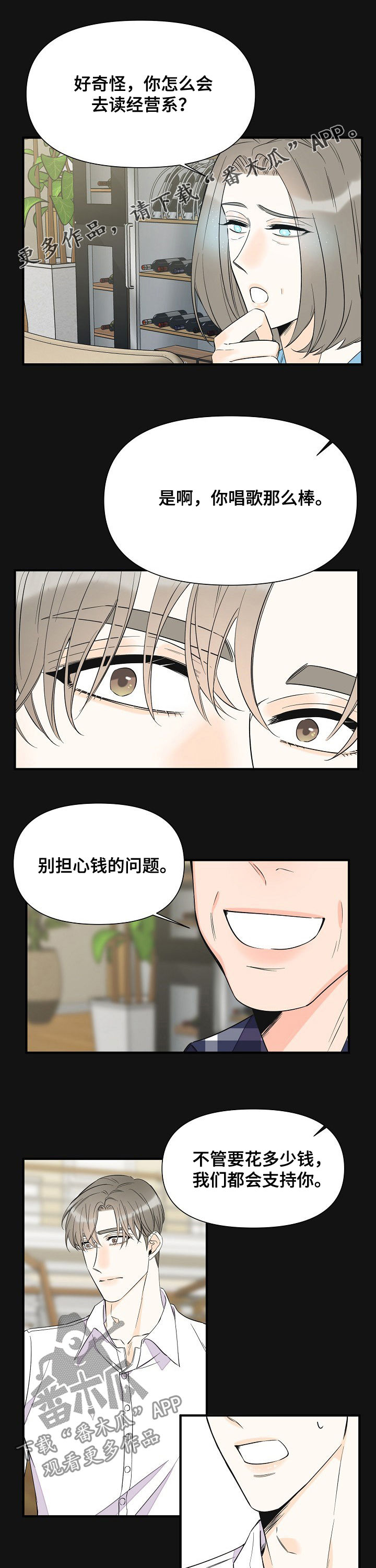 超能力歌词漫画,第68章：恩情1图