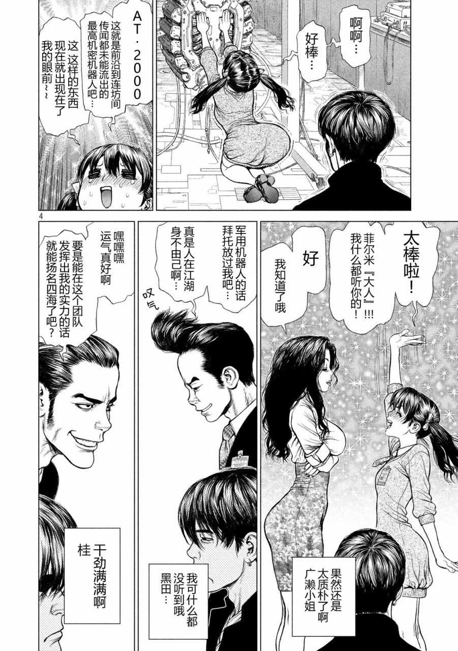 origin型号漫画,第12话4图