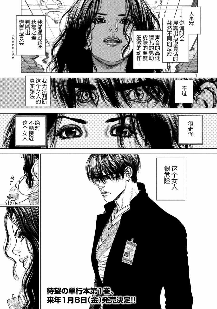 origin型号漫画,第12话1图