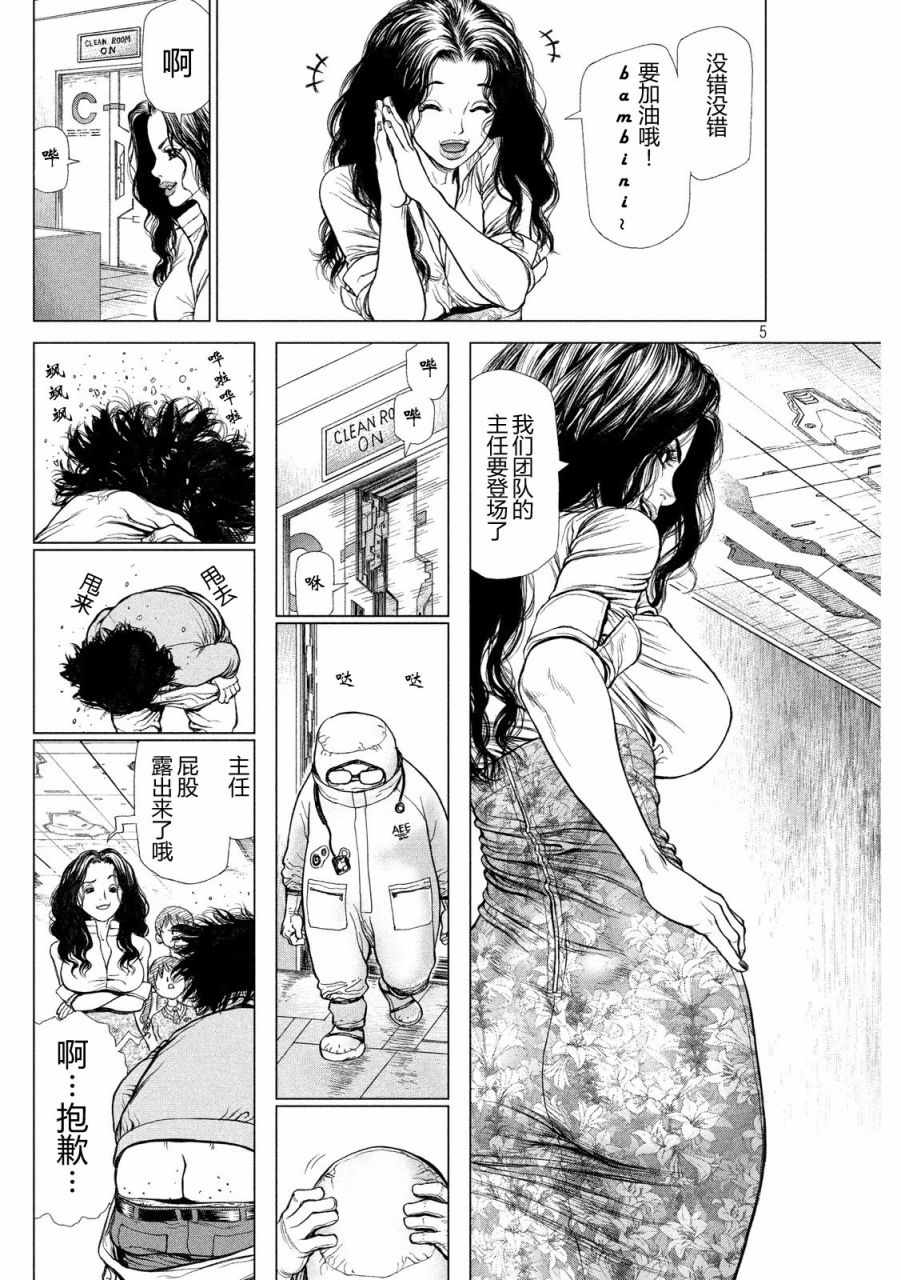 origin型号漫画,第12话5图