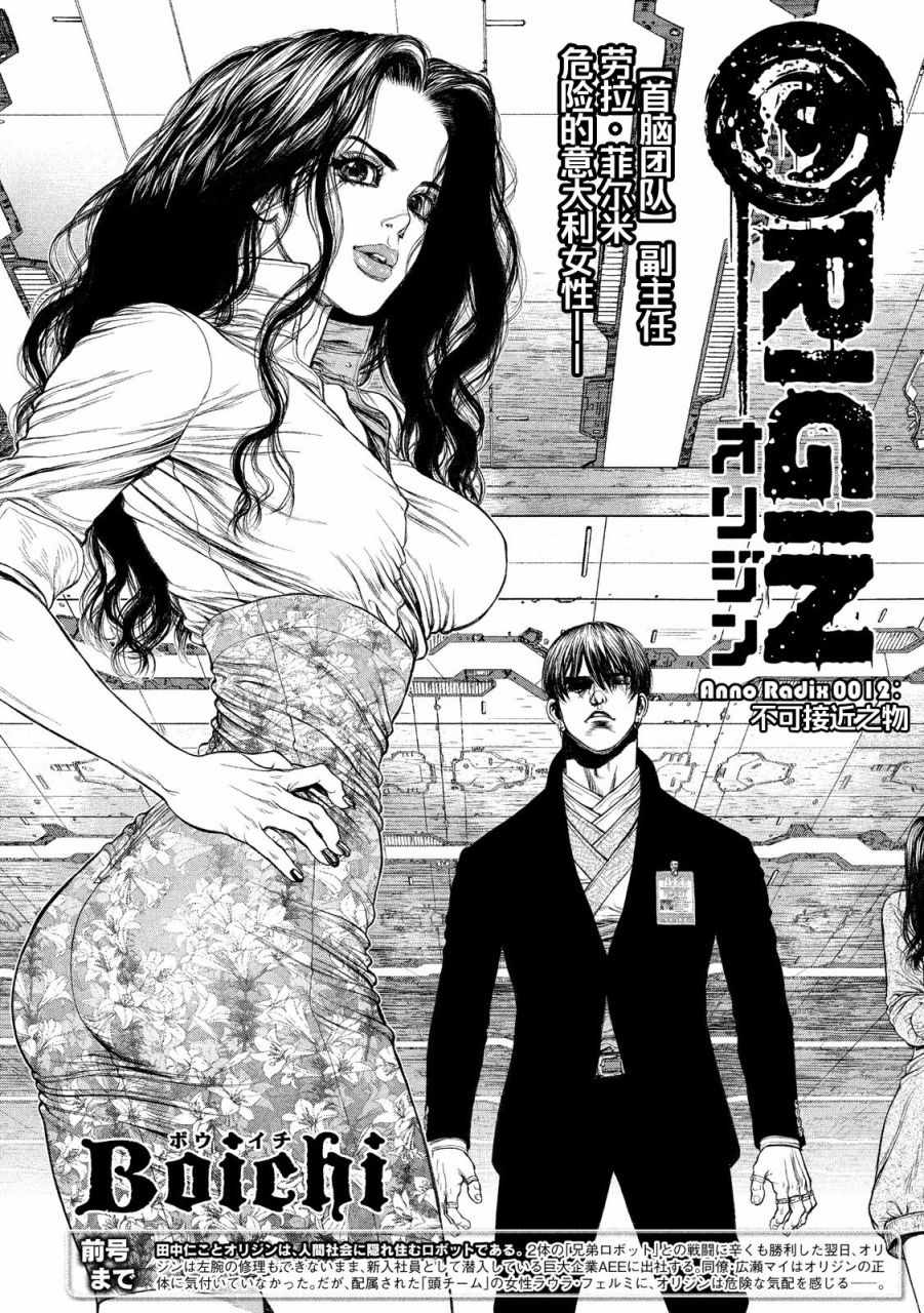 origin型号漫画,第12话2图
