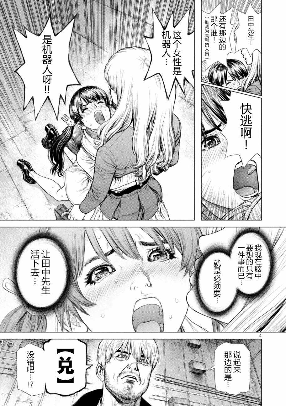 Origin-源型机漫画漫画,第62话5图