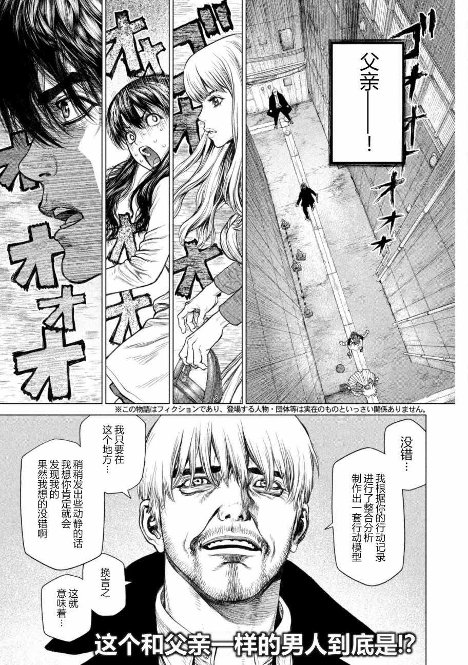 Origin-源型机漫画漫画,第62话3图
