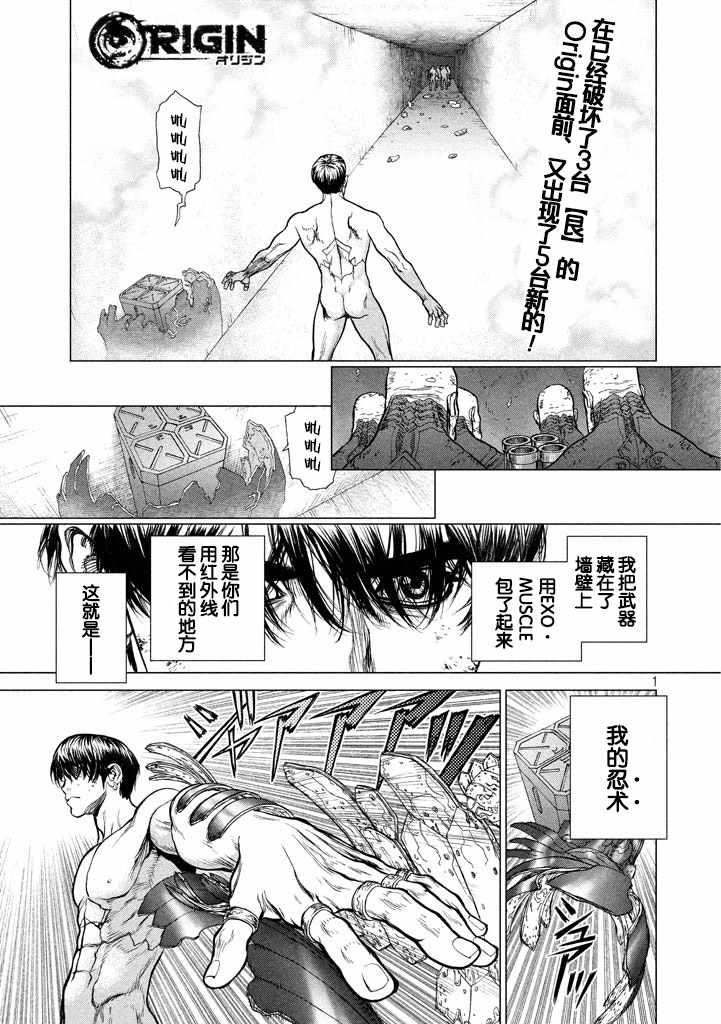 Origin-源型机漫画漫画,第38话2图
