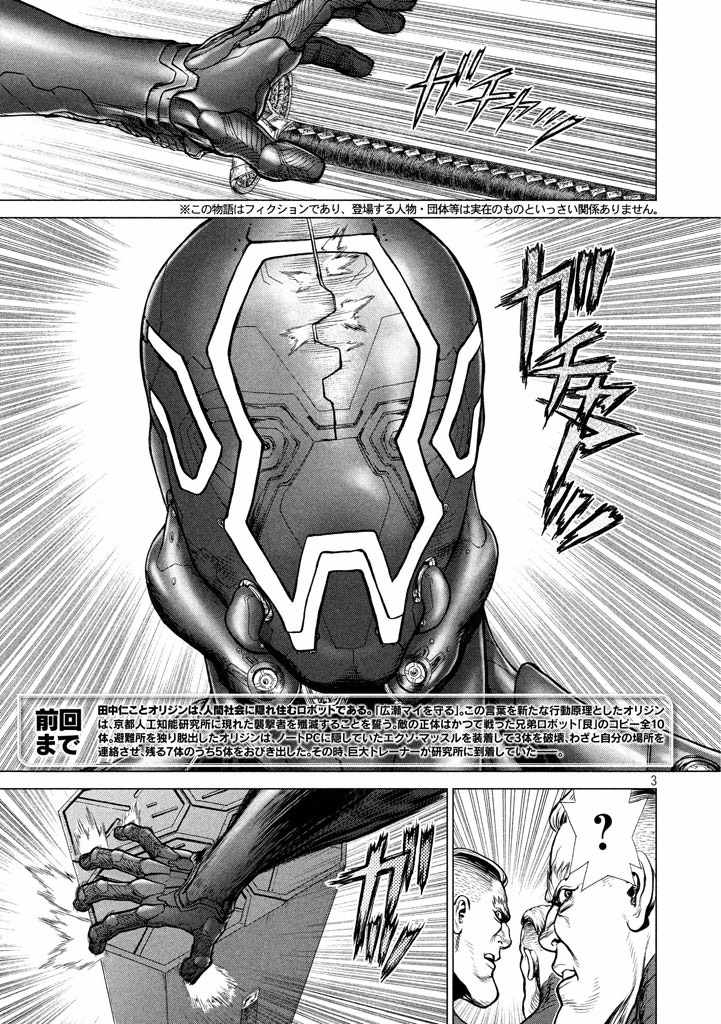 Origin-源型机漫画漫画,第38话4图