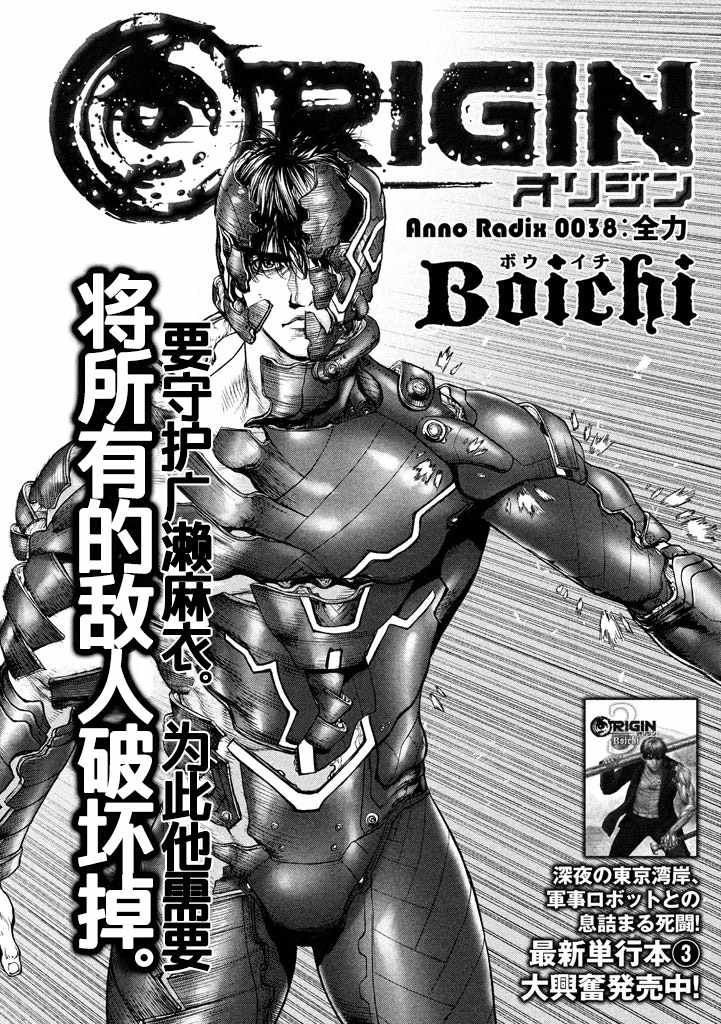 Origin-源型机漫画漫画,第38话3图