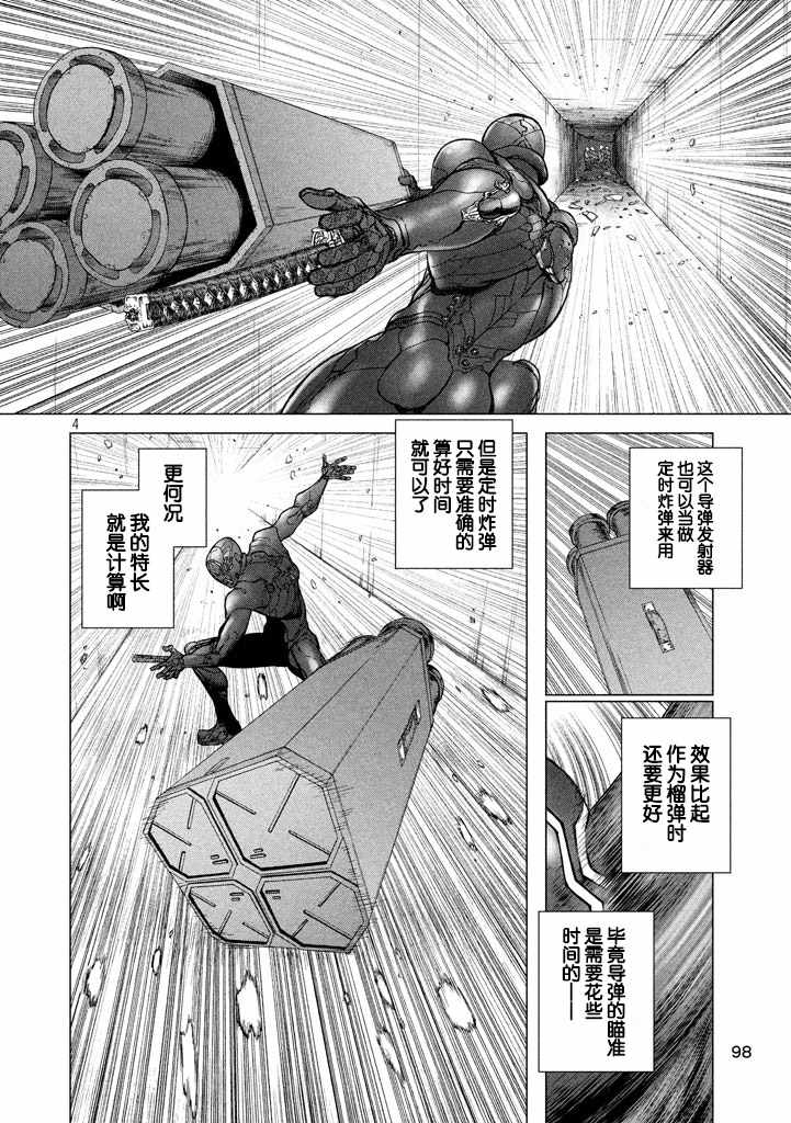 Origin-源型机漫画漫画,第38话5图