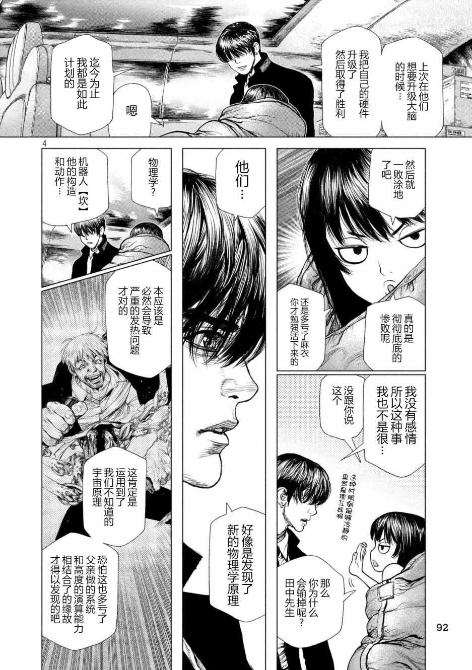 origin源型机男主台词漫画,第68话4图