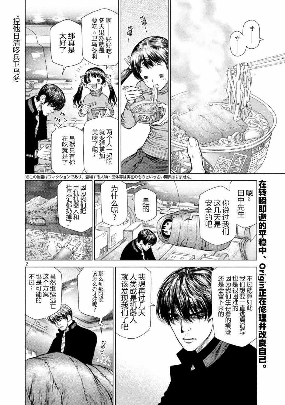 origin源型机男主台词漫画,第68话2图