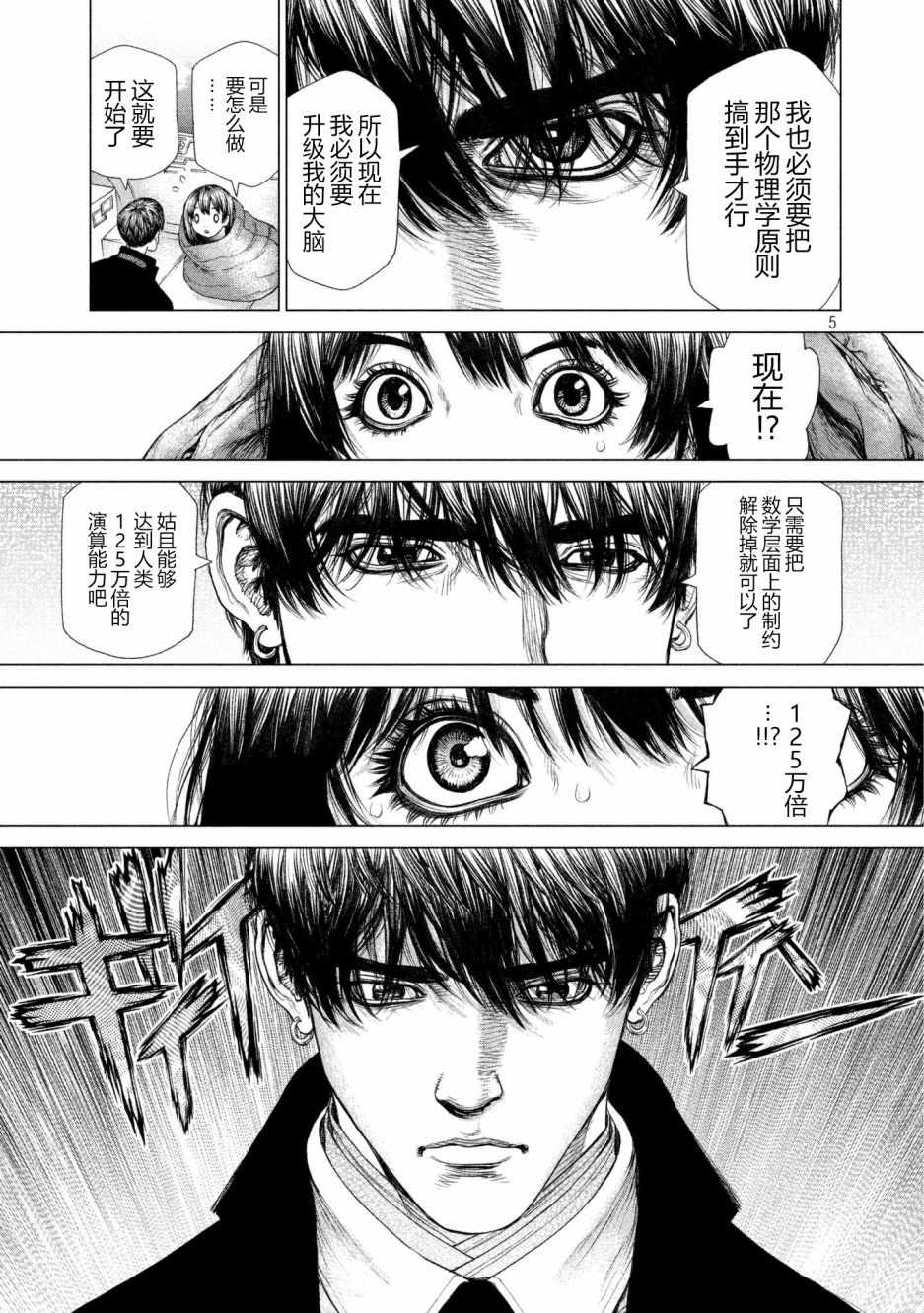 origin源型机男主台词漫画,第68话5图