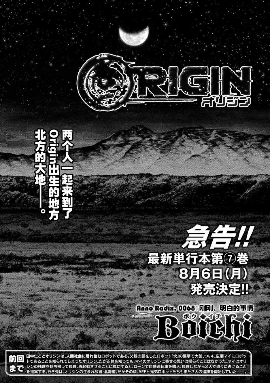 origin源型机男主台词漫画,第68话1图