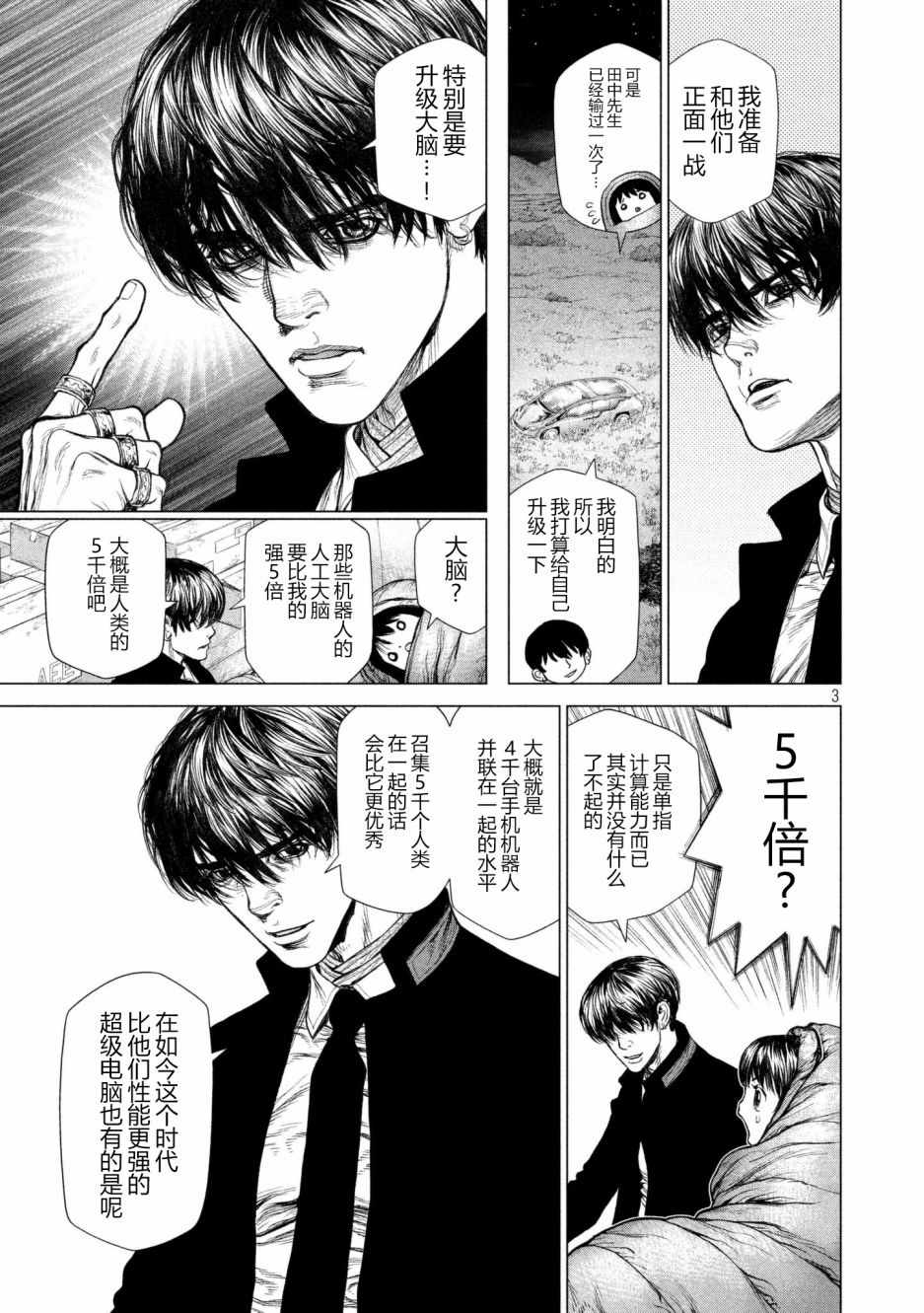 origin源型机男主台词漫画,第68话3图