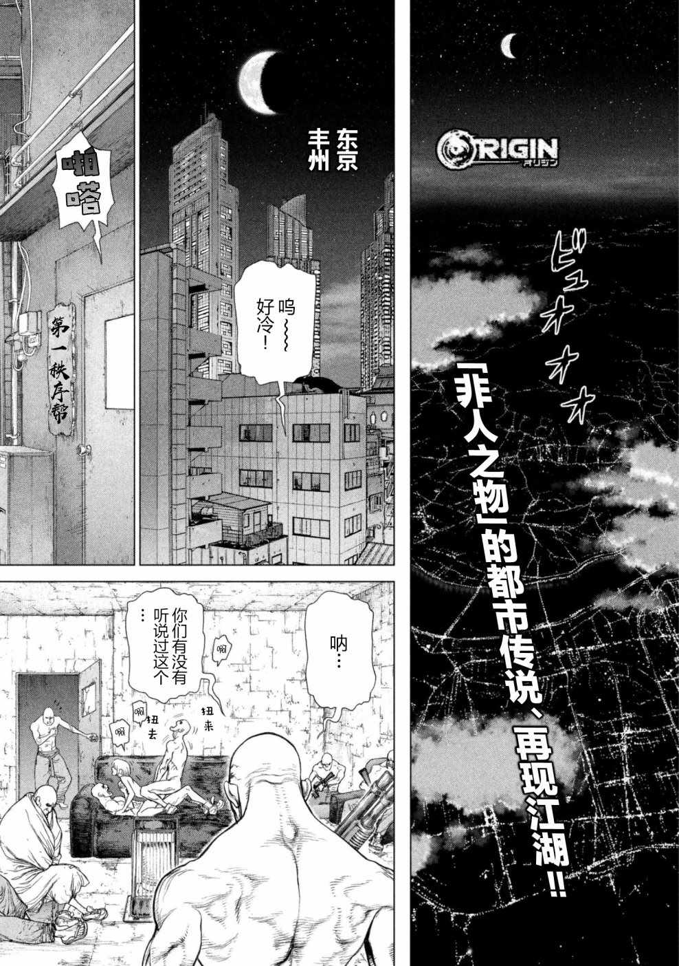 origin05原系统漫画,第61话1图
