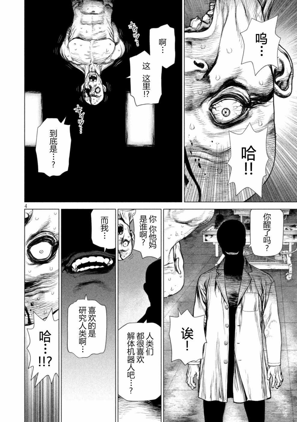 origin05原系统漫画,第61话4图