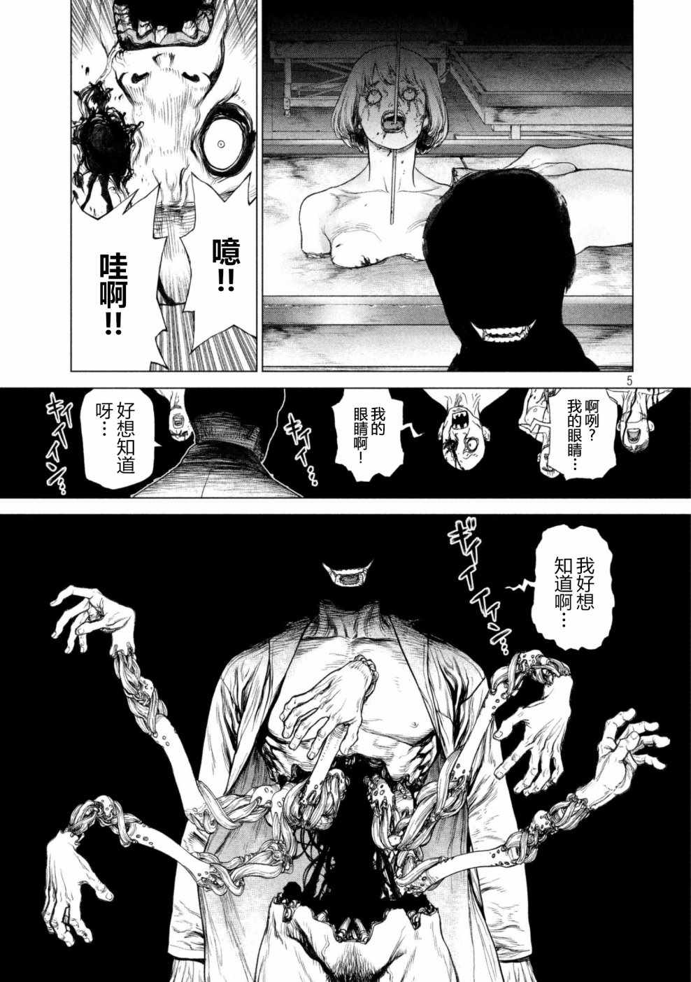 origin05原系统漫画,第61话5图