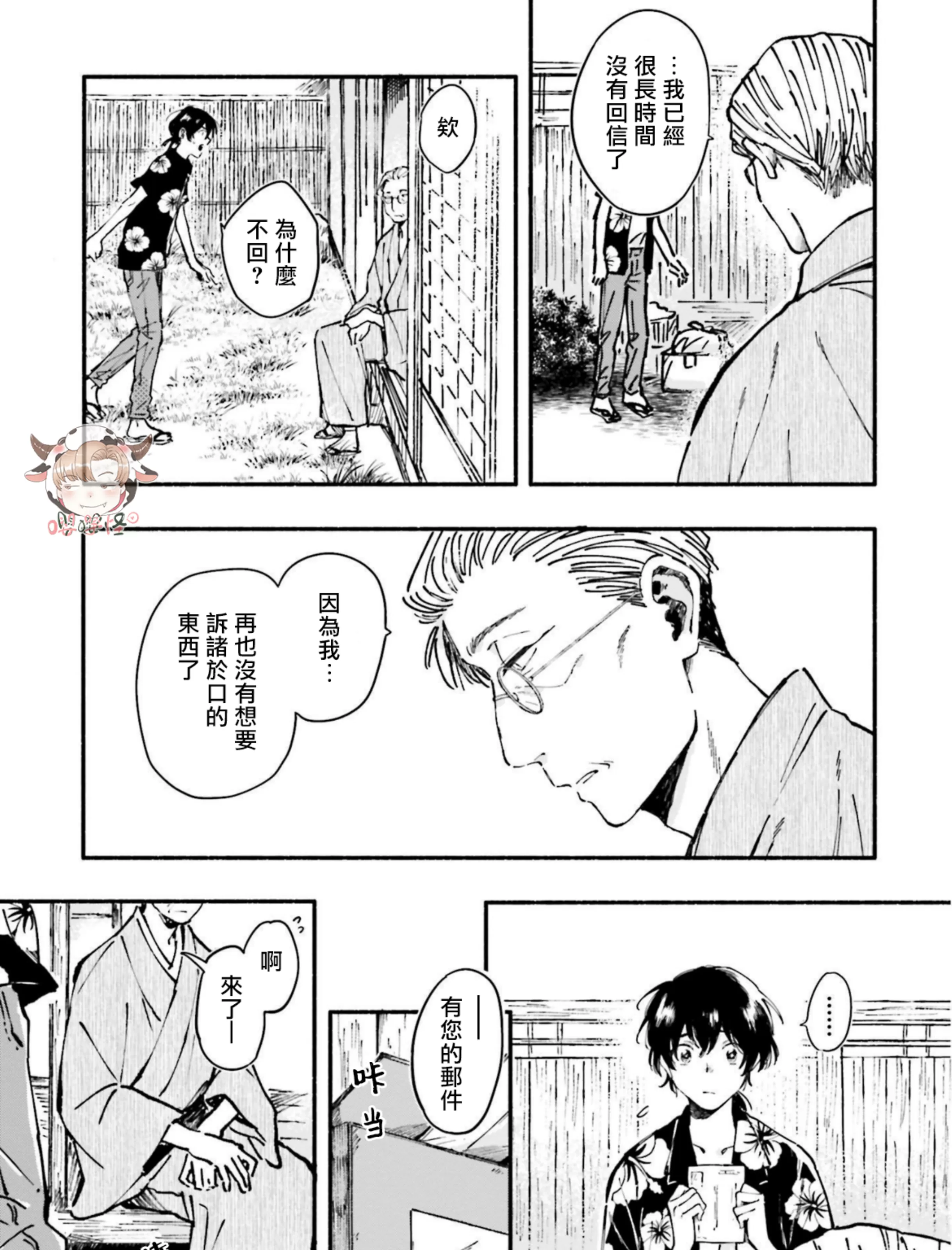 我和猫完整版原唱漫画,第04话5图