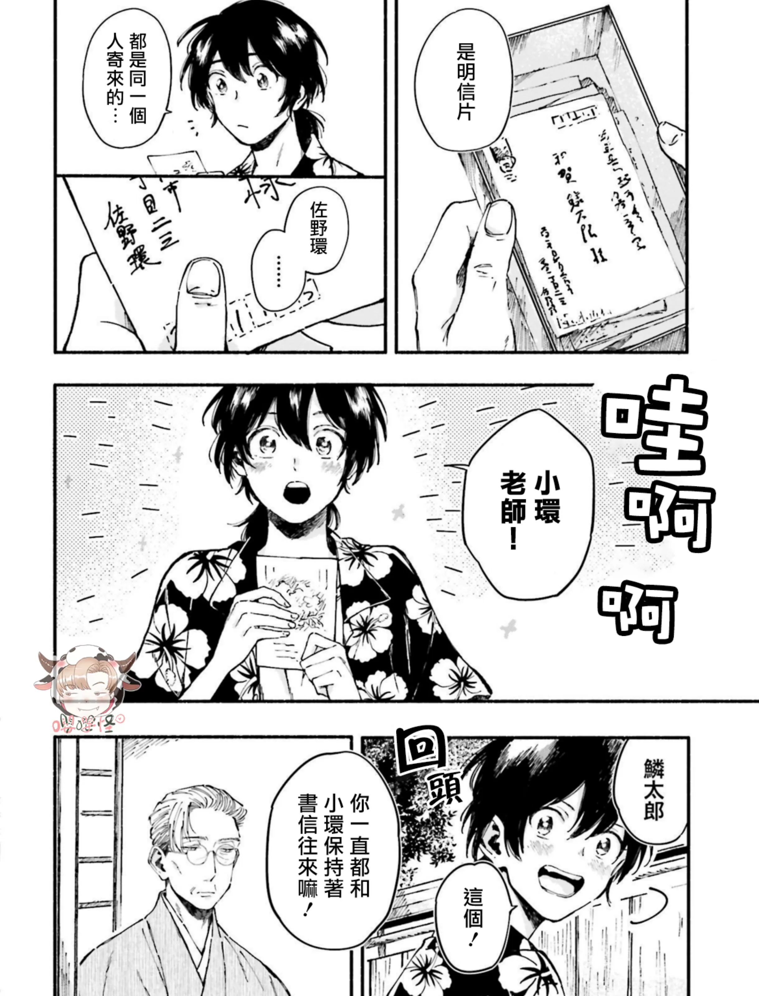 我和猫完整版原唱漫画,第04话3图